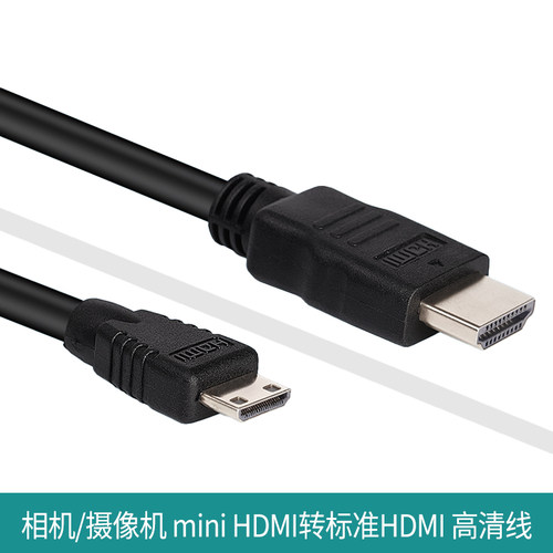 佳能相机HDMIC型高清线