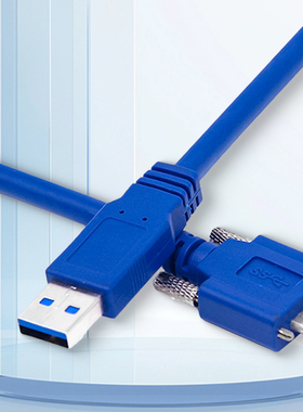 工业相机数据线可固定带螺丝USB3.0转MicroB USB线适用海康大华Basler灰点
