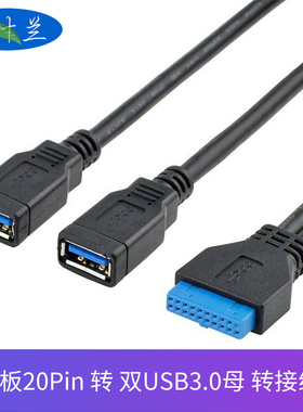 主板20pin转2port外接转换线台式机电脑19针20P转双USB3.0母扩展线0.25米