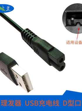 YYL适用科德士宠物剃毛器CP-3180 CP-8000 CP-3300/爱之美RFCD-A3 RFCD-Q7/天美优客TM688理发器充电线电源线