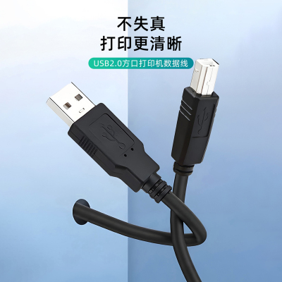 适用米家打印机方口数据线
