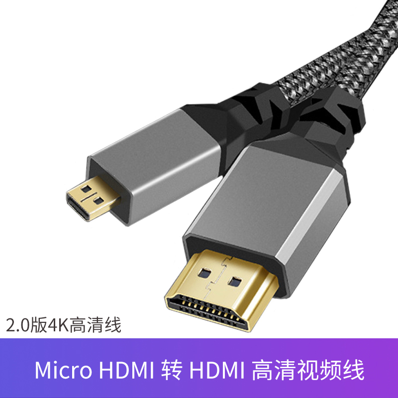 MicroHDMI线2.0版微型口4K高清线适用ZVE10相机接采集卡直播线-封面