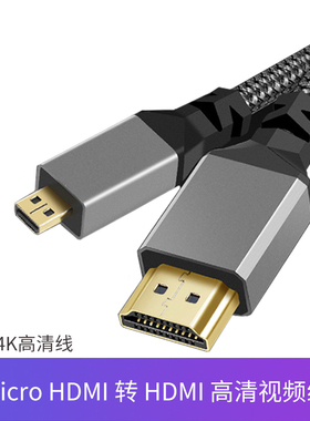 MicroHDMI线2.0版微型口4K高清线适用ZVE10相机接采集卡直播线
