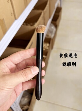 黄狼尾毛圆头遮瑕刷指腹斜坡遮斑泪沟无痕270大号遮瑕动物毛刷子