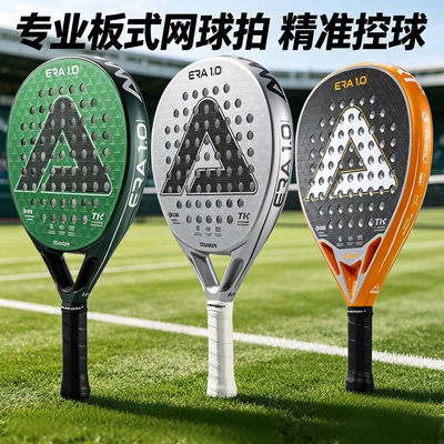 AMASPORT板式网球拍钛金丝碳纤维成人专业级Padel球拍高弹耐打