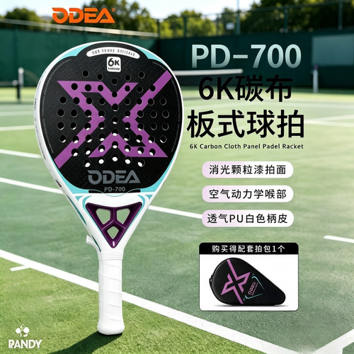 ODEA欧帝尔padel球拍板式拍面网球拍训练比赛轻便抗摔笼式沙滩拍