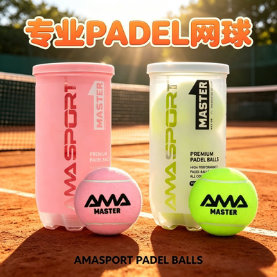 AMASPORT板式网球专业Padel训练比赛训练用球高弹性耐打耐磨2粒装