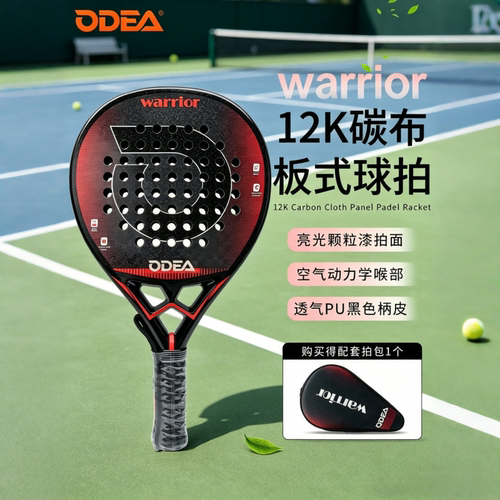 ODEA欧帝尔板式网球拍12K碳布中级专业减震控制型 Padel 笼式球拍