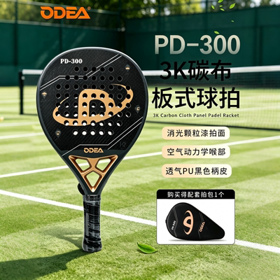 ODEA欧帝尔PD300板式网球拍3K碳布初学者轻量易控笼式沙滩Padel拍