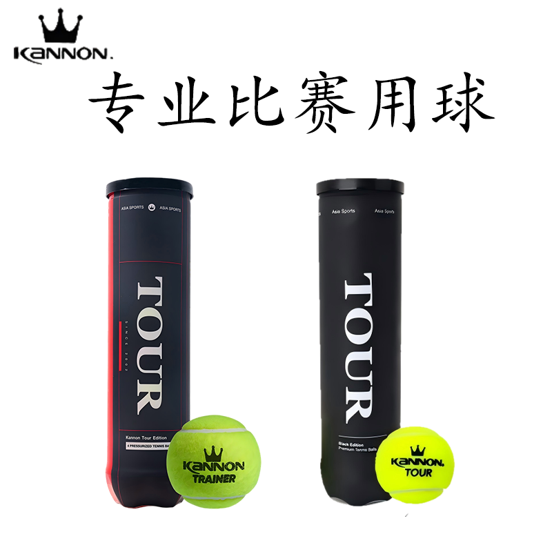 Kannon康龙高弹比赛网球