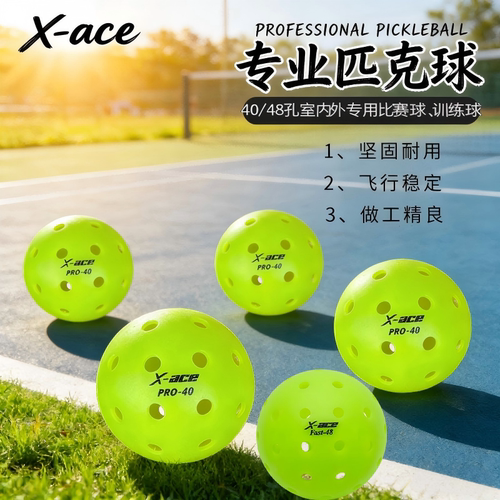48孔匹克球专业比赛训练球40孔滚塑球室内外通用pickleball洞洞球