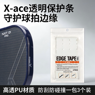 Pickleball球拍保护条防磨防掉漆匹克球拍包边条球拍框透明保护贴