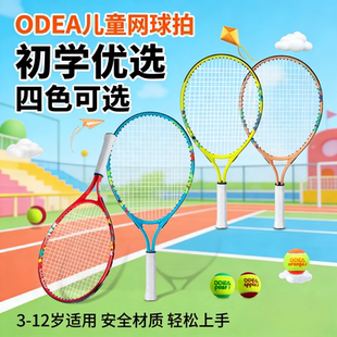 Odear欧帝尔网球拍儿童小学生幼儿青少年初学者专业球拍训练套装