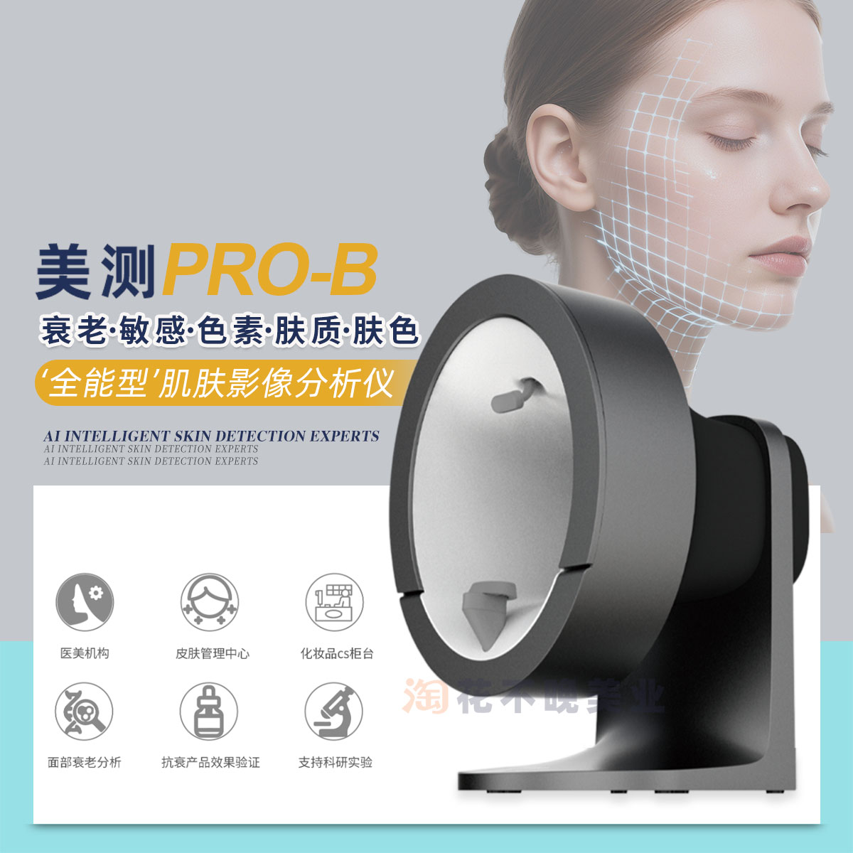 美测皮肤检测仪AI面部头皮肤检测仪魔镜美容院跨境外贸智能PRO b