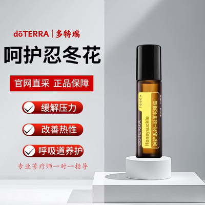 多特瑞呵护忍冬花精油