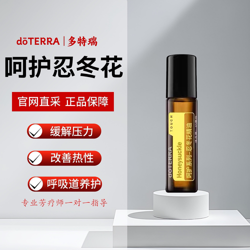 多特瑞呵护忍冬花精油