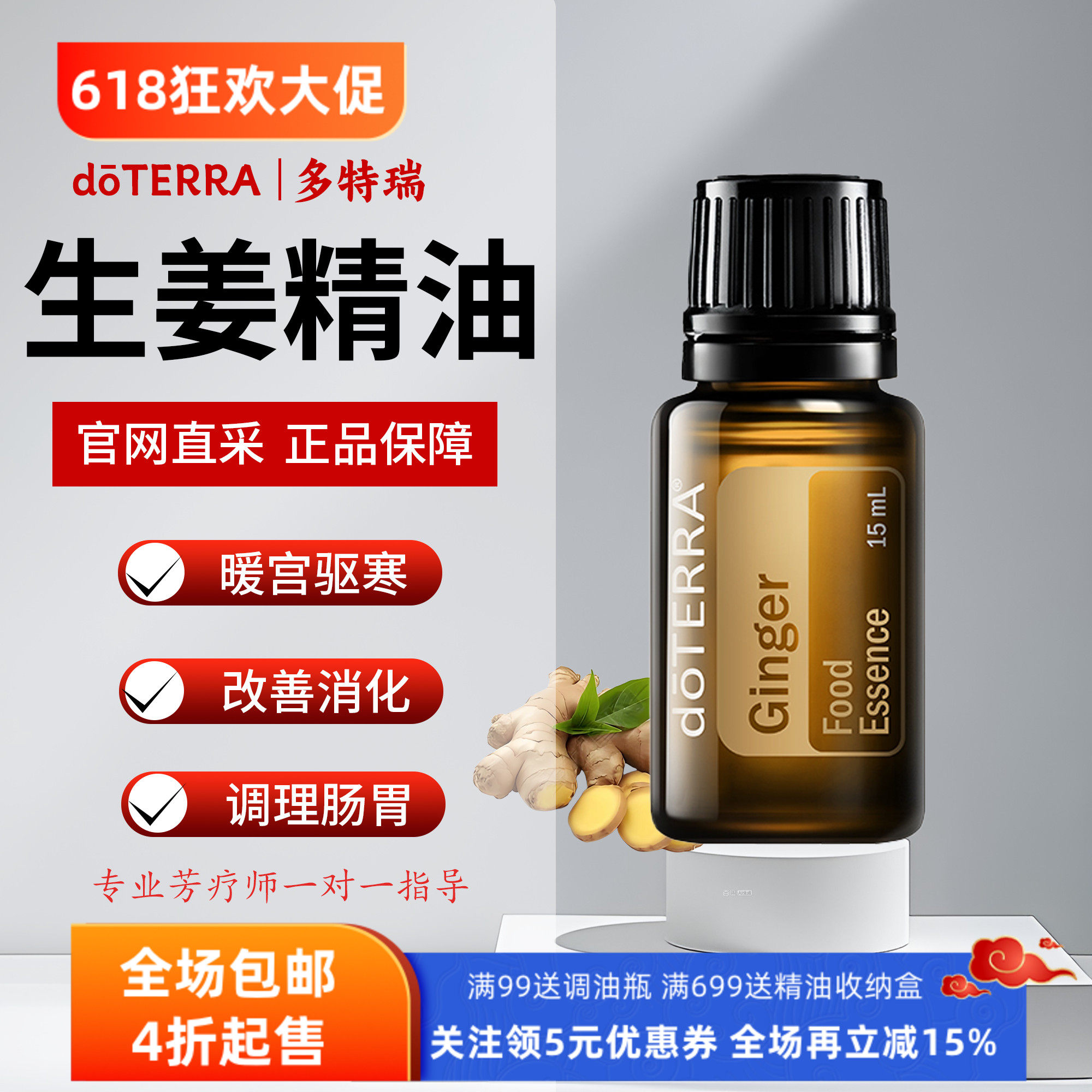 美国多特瑞生姜精油官网正品doTERRA祛湿驱寒调理肠胃晕车15ml..