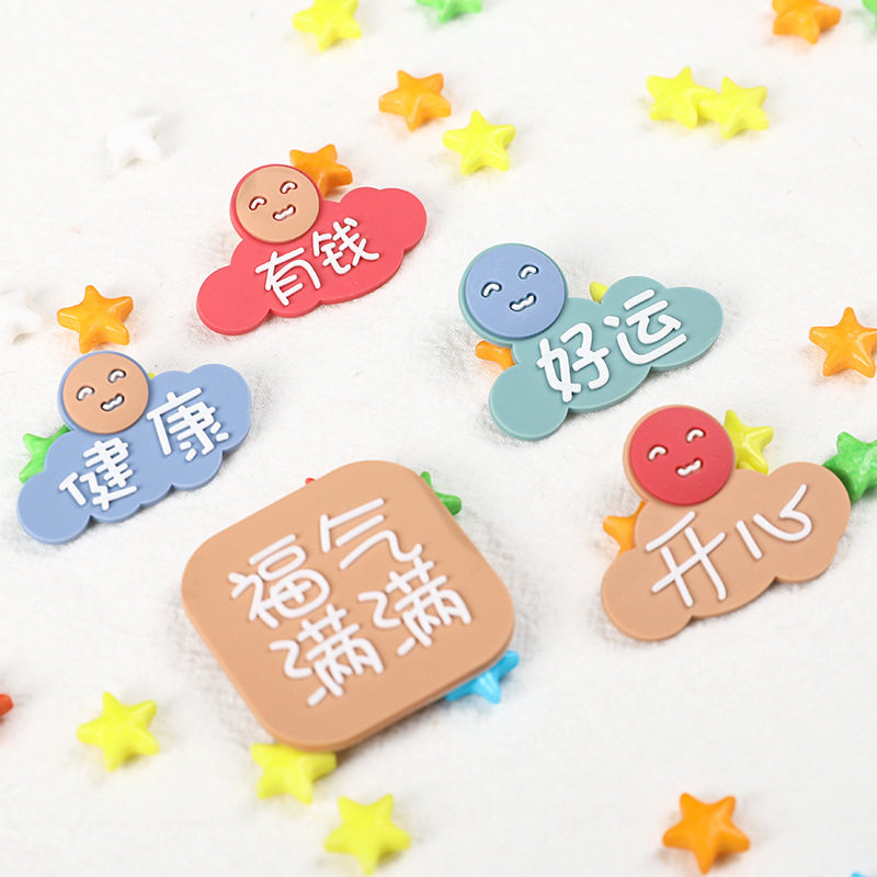 健康快乐软胶笑脸开心幸福好运有钱福气满满祝福语装饰不可食用