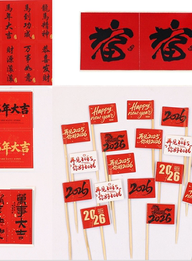 新年贴纸春节跨年元旦装饰马到成功马年大吉八方来财恭喜发财龙马