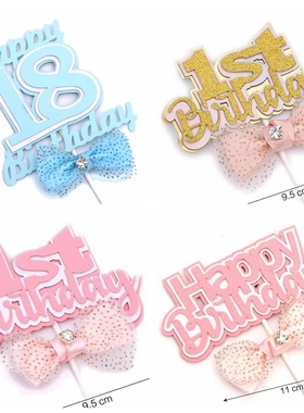 带钻蝴蝶结HB永远18岁1ST周岁小清新蓝色粉色蛋糕装饰生日快乐