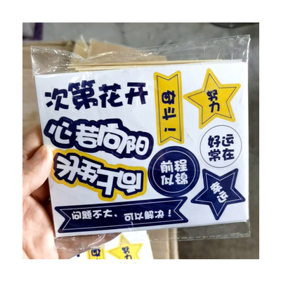 心若向阳向上生长前程似锦插牌