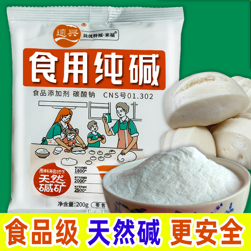 远兴食用纯碱食品级家用