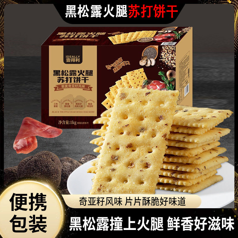 苏打饼干黑松露火腿孕妇早餐胃反酸吃碱性无添加独立包装整箱,零食/坚果/特产,苏打饼干,淘宝优惠券,粉丝福利购,淘宝优惠卷