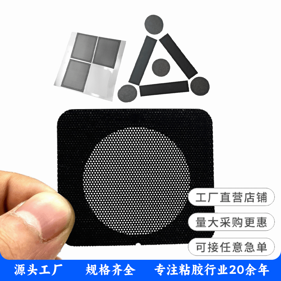 风扇尼龙PC耳机话筒散热网