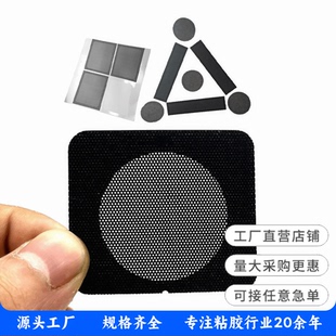 机箱喇叭网风扇散热网耳机话筒PVC防尘网磁吸背胶尼龙PC防尘网