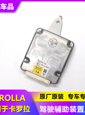 适用于16-17款卡罗拉COROLLA原厂驾驶辅助装置总成88150-02010