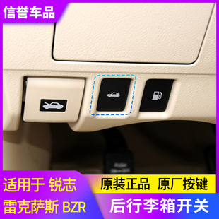 适用于锐志雷克萨斯ES IS CT LS RC电动尾箱控制开关86后行李箱开