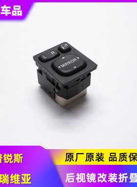 适用于普锐斯普瑞维亚大霸王ACR50倒车后视镜折叠开关 带折叠11针