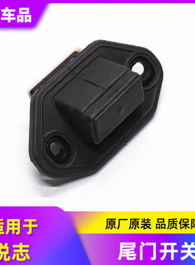 锐志日本原装后尾箱开关