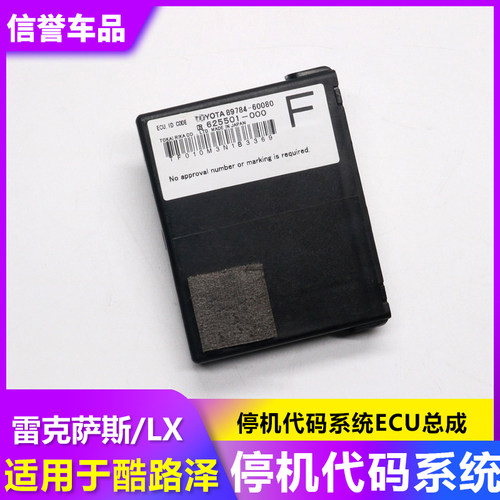 适用于2011-2012雷克萨斯LX/酷路泽停机代码系统EUC 89784-60080