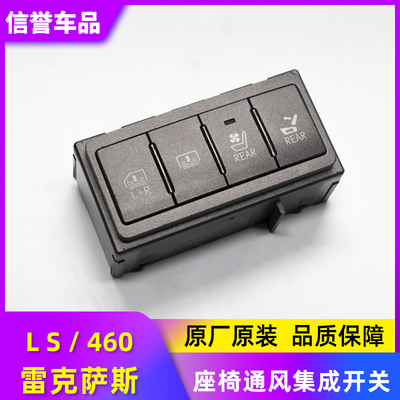 座椅通风集成控制开关原厂