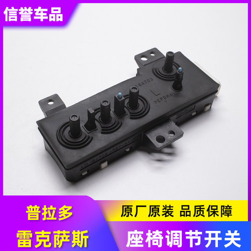 适用于普拉多霸道/凌志雷克萨斯CT200 座椅调节控制开关原厂配件