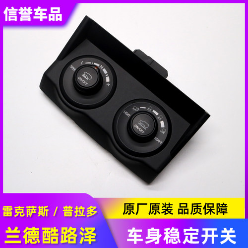 SPEEDLIGHT车身稳定开关