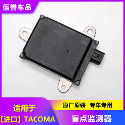 适用于15-16塔库玛TACOMA 传感器盲点监测器右侧原厂 88162-04011