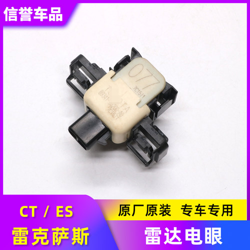 适用于雷克萨斯CT200H/ES350/300H原厂倒车雷达超声波传感器1号