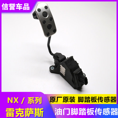 油门脚踏板传感器总成