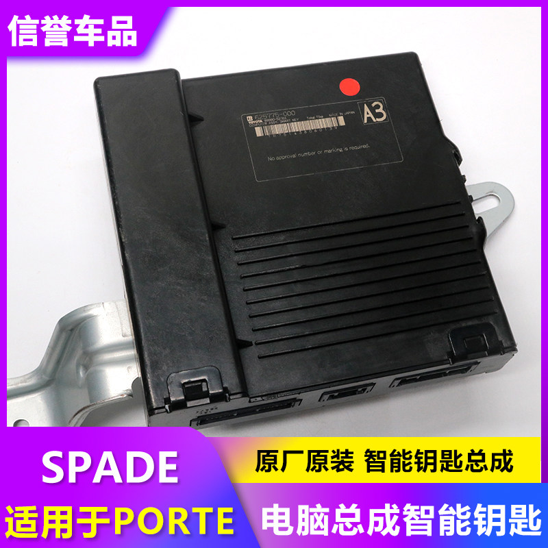 适用于12-13款海外PORTE SPADE智能钥匙ECU控制接收器89990-52352 - 实物图