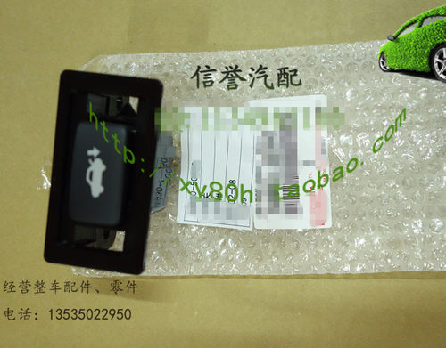后尾门盖控制开关日行王