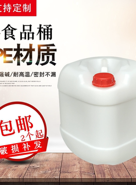 包邮20L白色塑料桶 20升食品桶加厚桶堆码方桶化工桶纯净果糖水桶