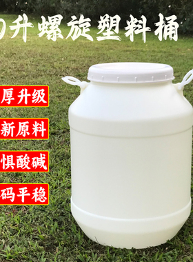 60L升白色食品塑料桶60千克家用大口水桶化工桶香精发酵桶蜂蜜桶