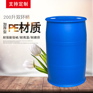 200升加厚耐摔双环闭口桶 化工塑料桶油桶带盖密封大桶