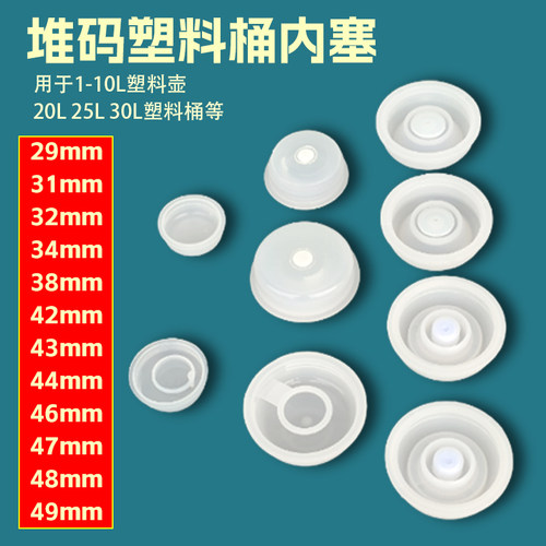 密封塑料桶内塞不漏液排气内塞