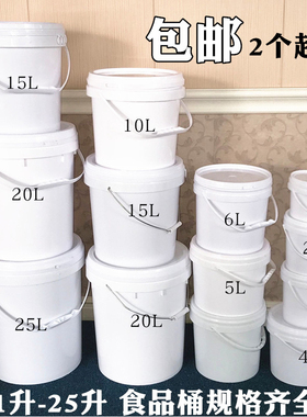 广口食品级塑料桶 圆形压盖密封手提家用水桶 工业机油涂料包装桶