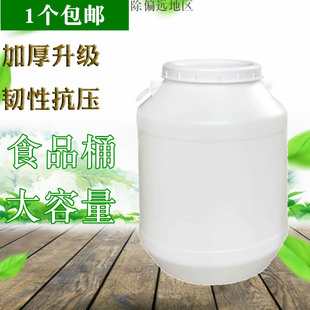 60升白色食品桶塑料桶50L加厚发酵桶带盖水桶蓝色大口乳液桶 包邮