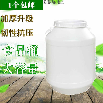 包邮60升白色食品桶塑料桶50L加厚发酵桶带盖水桶蓝色大口乳液桶