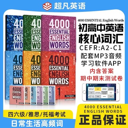 2019新版4000Essential English Words1-4级4000词剑桥雅思核心词